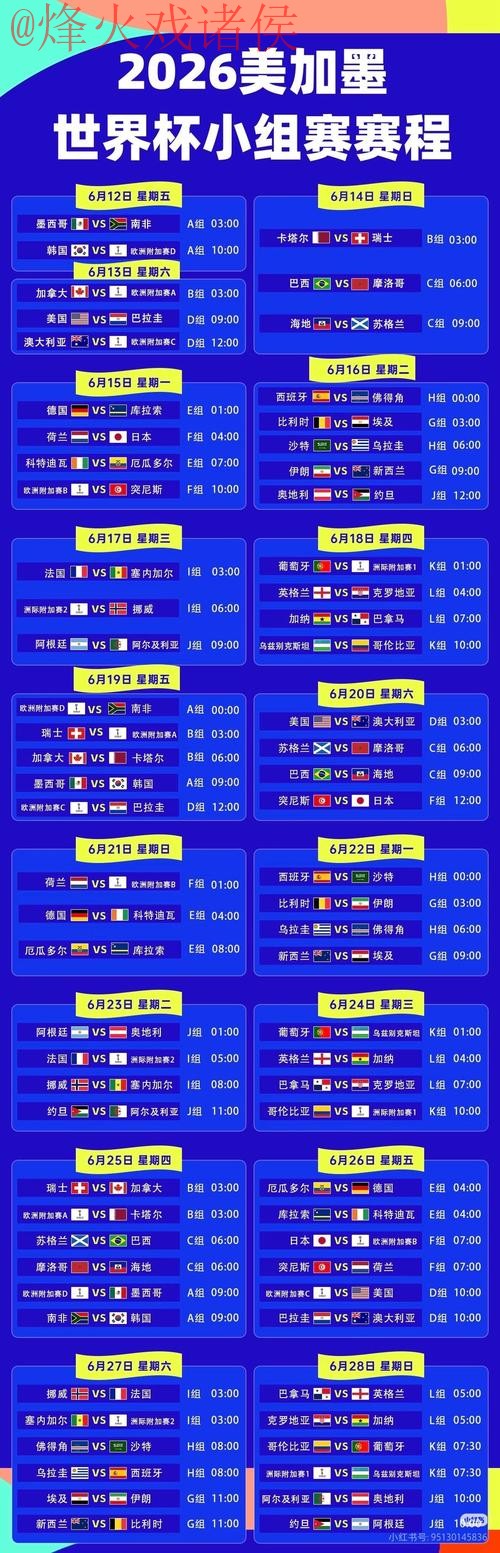 2026世界杯直播网站全站