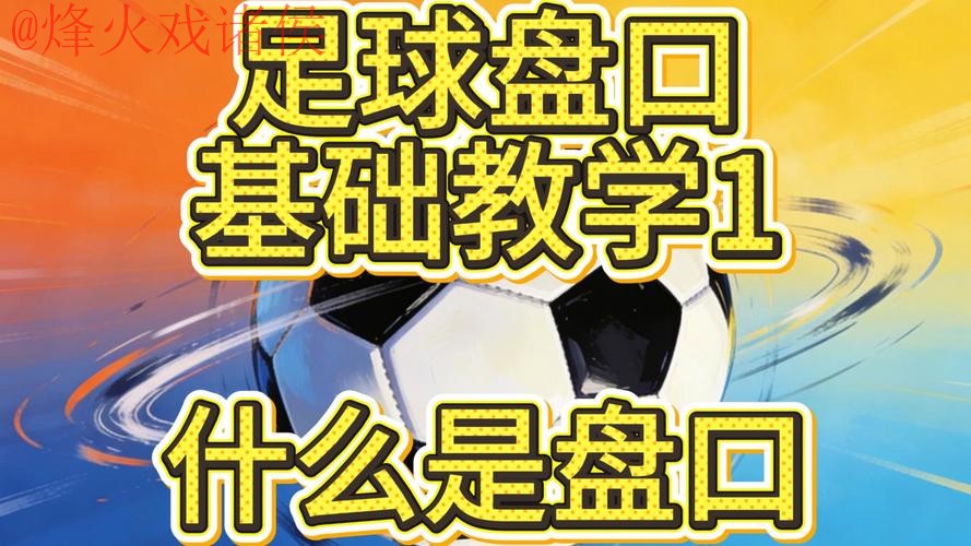 世界杯盘口注册热门