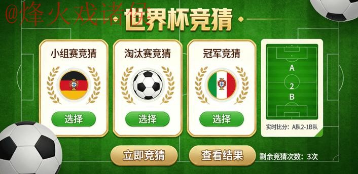 世界杯竞猜安卓最佳