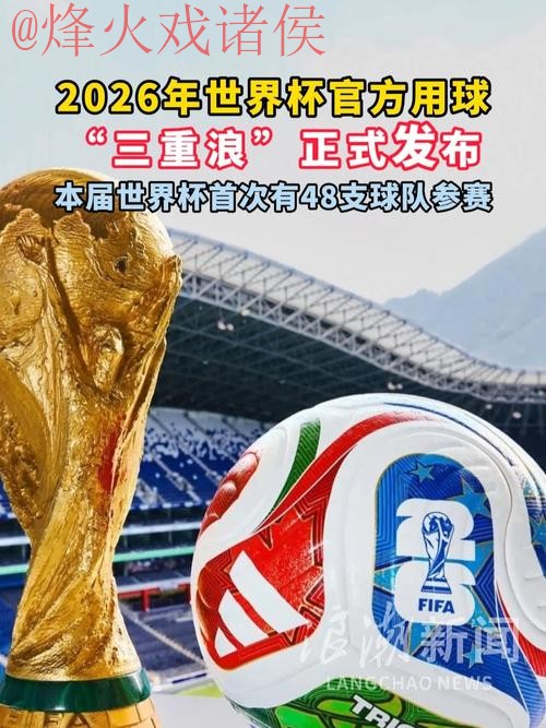 2026世界杯买球在线热门