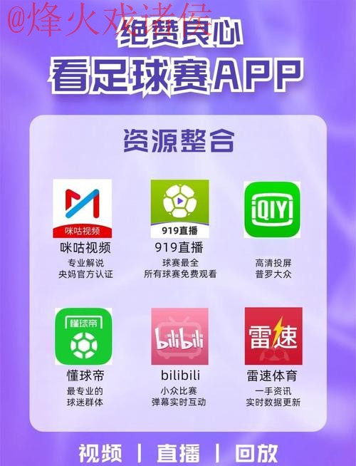 世界杯直播平台入口地址 世界杯直播平台入口地址